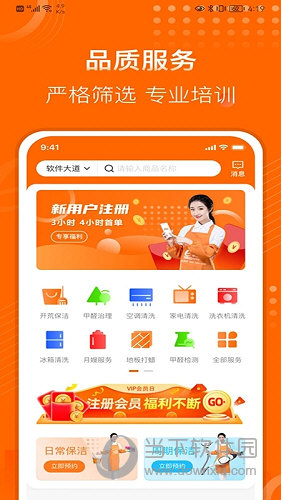 e家政APP