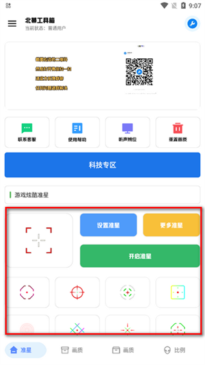 如何修改画质截图1