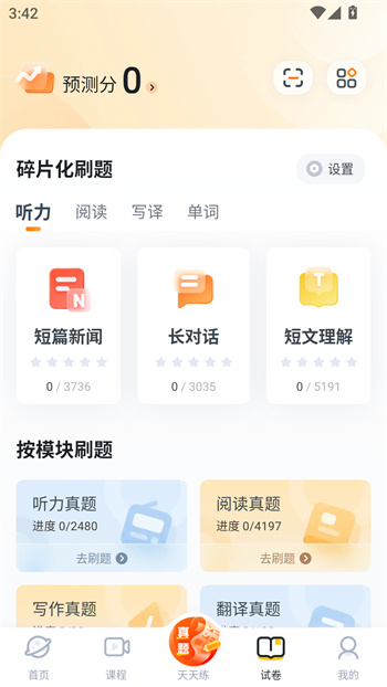 使用教程截图5