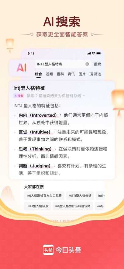 今日头条 v10.1.0安卓版下载