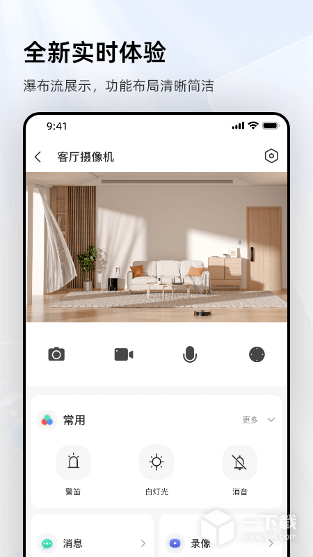 乐橙 v8.11.1.0403最新版下载
