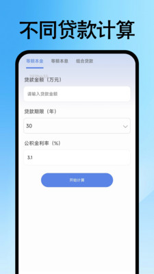 手机公积金计算app v1.0.0