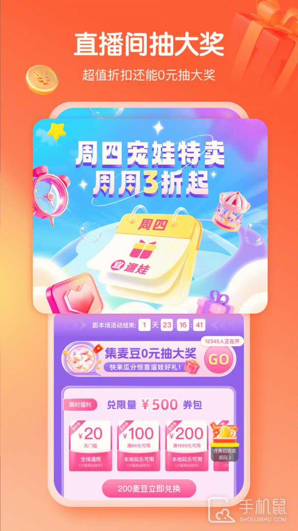 麦淘亲子 v8.2.3
