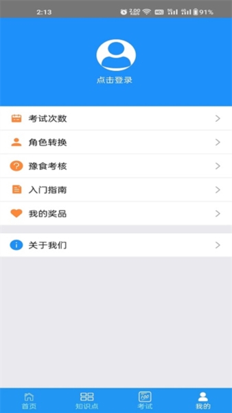 豫食考核3