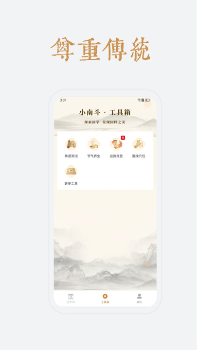 小南斗万年历 v1.23.8安卓版下载