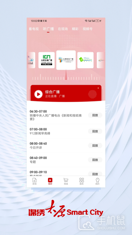 锦绣太原 v7.2.1