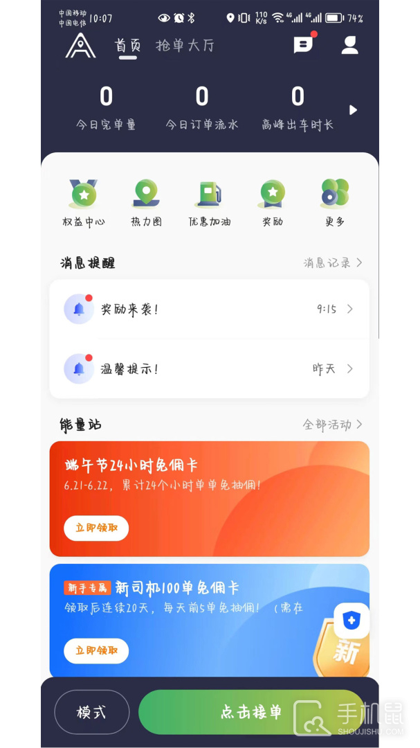 安安用车司机端 v8.60.5.0001