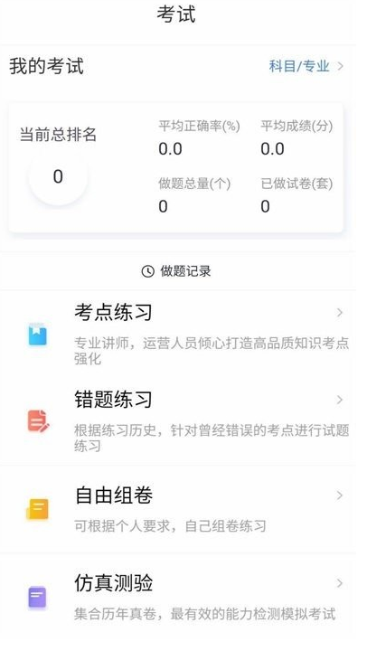 职考网app v1.0.1安卓版下载
