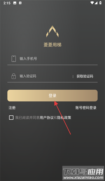 菱菱用梯官方版