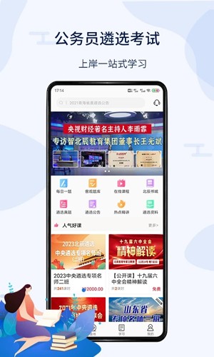 北辰遴选app v3.4.6