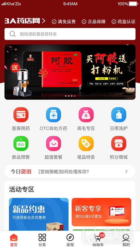 3A医药城 v2.7.3