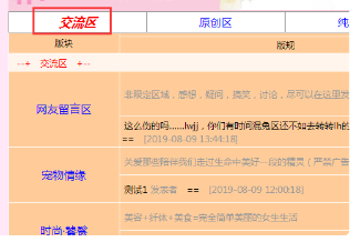 晉江論壇交流區APP