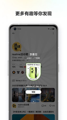 realme社区最新版 v3.8.4