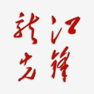 龙江先锋网党建云平台 