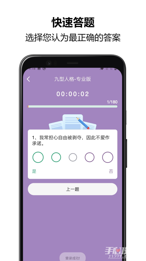 九型人格测试APP特色