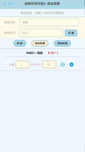 蜂巢商业进销存管理软件app图片