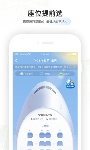 航旅纵横app v8.2.5