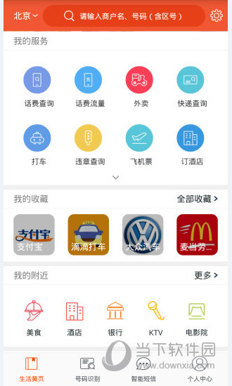 电话邦APP下载