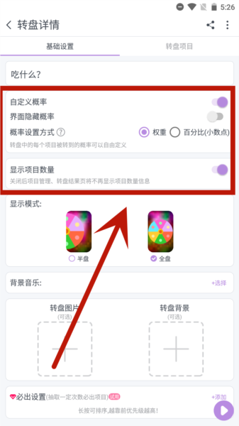 转盘做决定