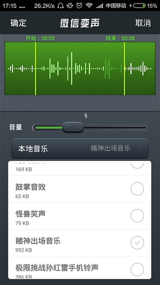 微信变声软件