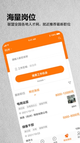 今日招聘网 v3.8.0