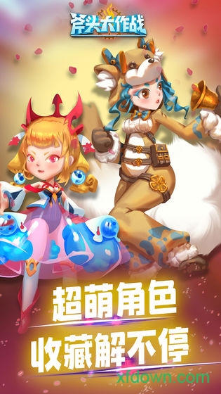 斧头大作战单机破解版