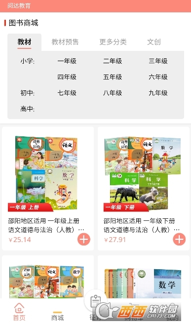 閱達教育教材征訂app