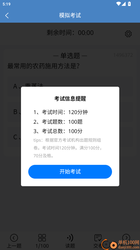 准橙无人机考试官网版