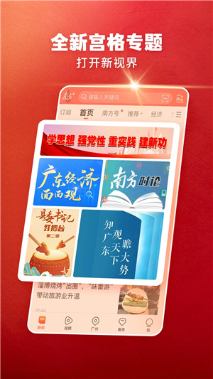 南方Plus电视版截图