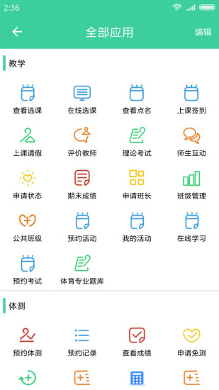 体适能app