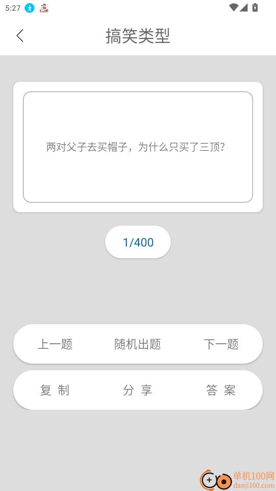 脑筋急转弯官网版