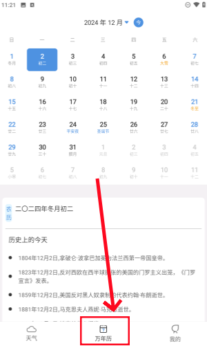 爱天气