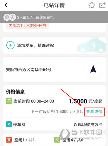 顺易充APP下载
