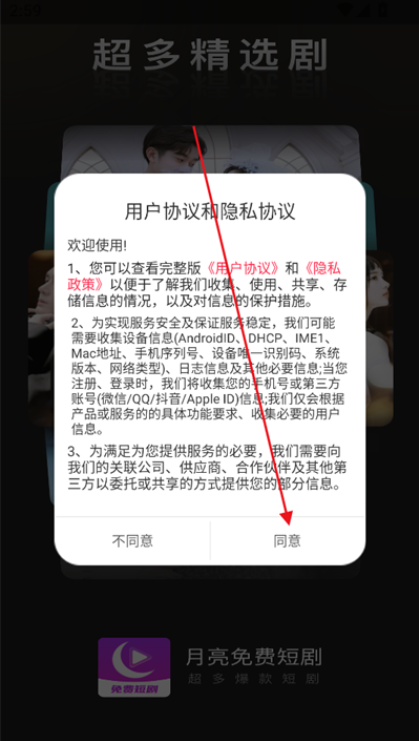 月亮免费短剧APP截图3