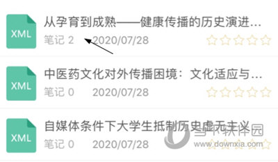 知网研学做笔记