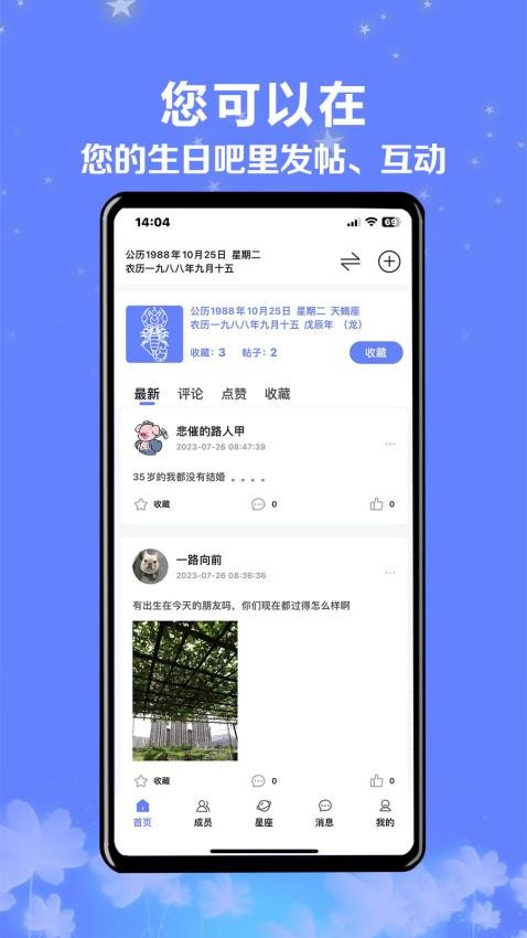 生日吧app 1