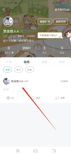 喵特怎么删除帖子2