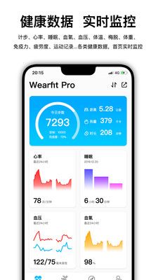WearfitPro通用版