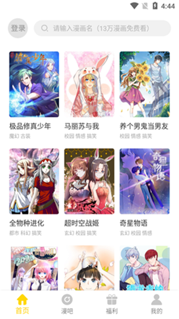 严选漫画app官方正版