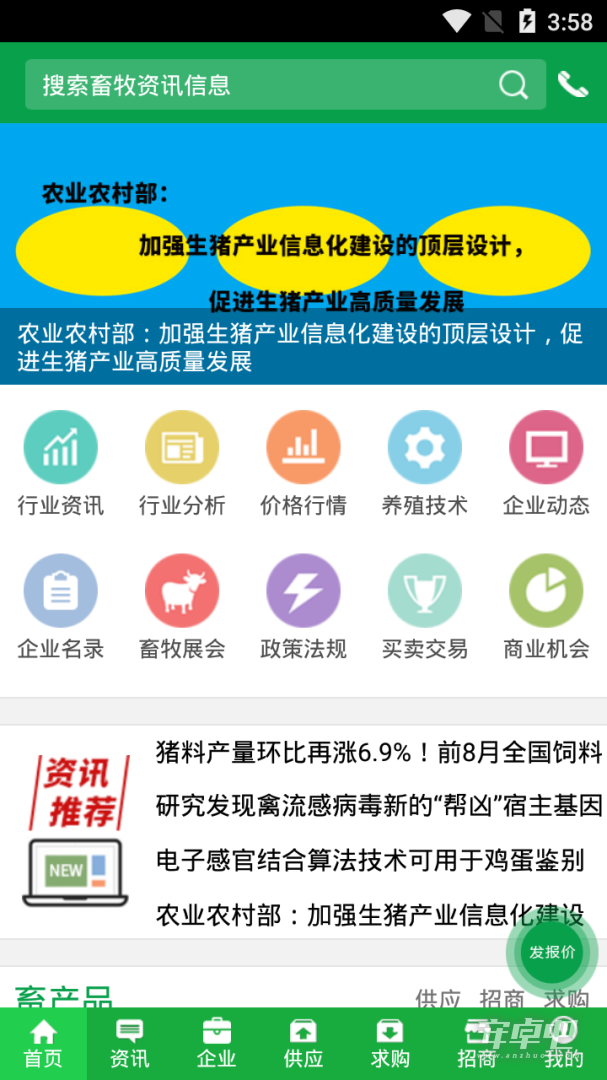中国畜牧网截图1