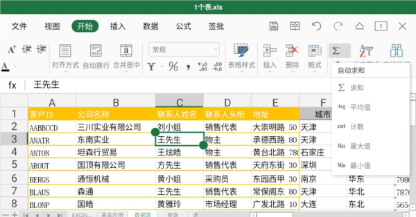 鲸鲮Office