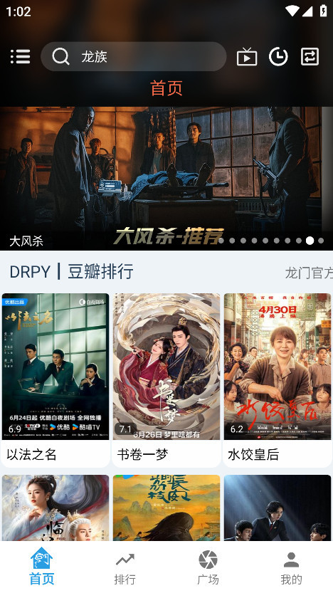 龙门视频手机版