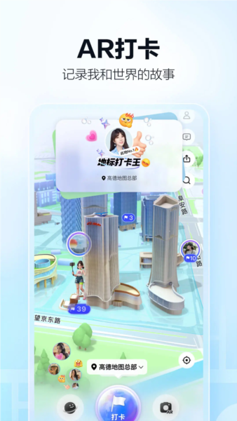 高德地图2025版本 v15.21.0.2038
