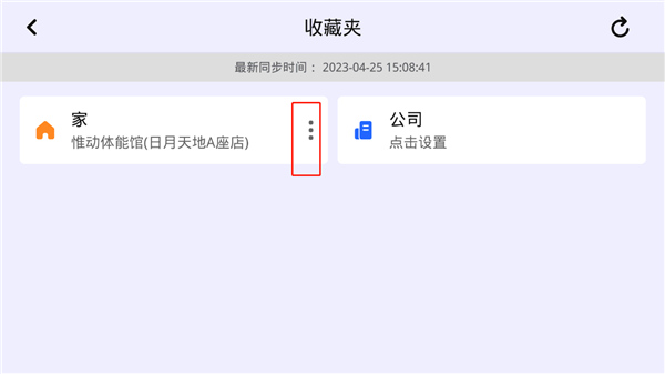 怎么修改回家地址截图3