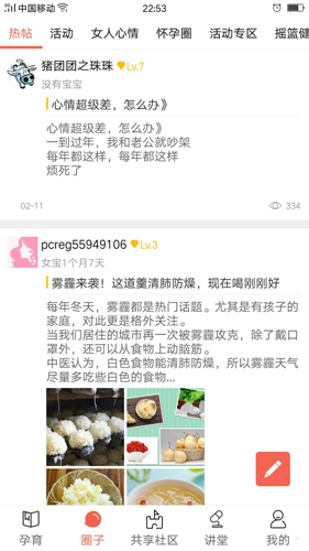 摇篮孕育app v3.5.0
