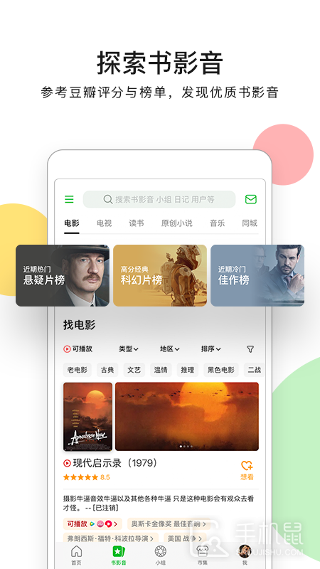 豆瓣 v7.101.0