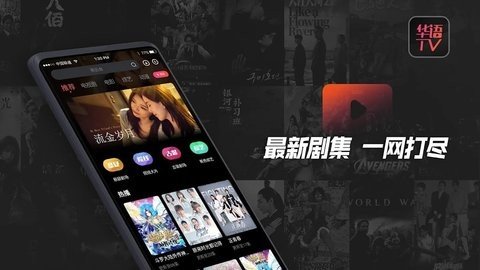 华语TV去广告纯净版