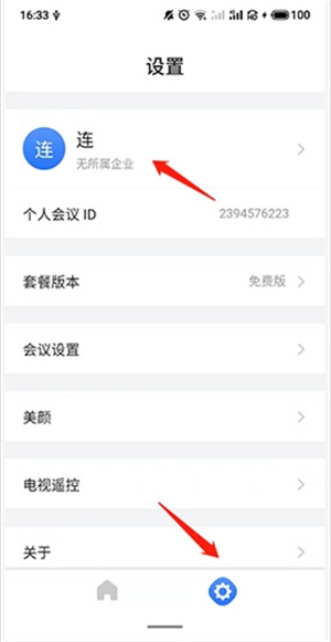 如何改名截图1
