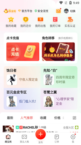 网易藏宝阁图片2