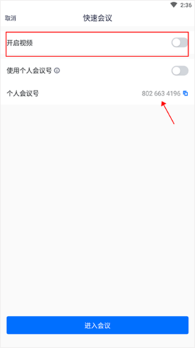 腾讯会议4